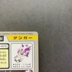 [LP] Pokemon Carddass Card Gengar No. 094 BANDAI 1997 Nintendo Japanese - Image 4