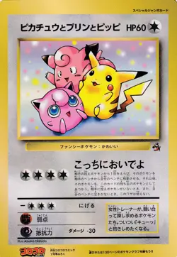 Pikachu Jigglypuff Clefairy Pokemon Jumbo Card Coro Coro Promo Japan Japanese - Image 1