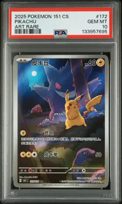 2025 POKEMON SIMPLIFIED CHINESE 151 C-COLL 151 ART RARE #172 PIKACHU PSA 10 - Image 1