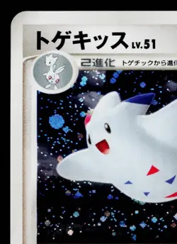 TOGEKISS DPBP#204 DAWN DASH JAPANESE POKEMON TCG - Image 2