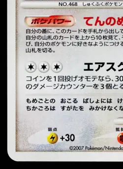 TOGEKISS DPBP#204 DAWN DASH JAPANESE POKEMON TCG - Image 4