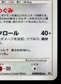 TOGEKISS DPBP#204 DAWN DASH JAPANESE POKEMON TCG - Image 5