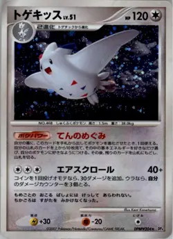Togekiss DPBP#204 Holo Rare Dawn Dash Pokemon Japanese Heavily Played - Image 1