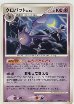 ［DP2］ DPBP# 046 Crobat Pokemon Card Japanese Diamond & Pearl - Image 1