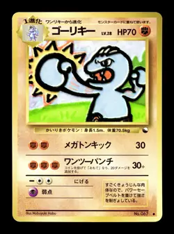 [LP] Machoke Japanese vending Series 2 No 067 Pokemon D - Image 1