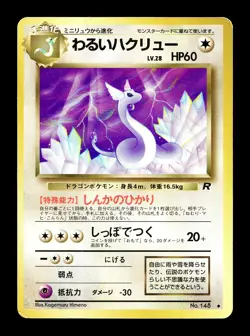 [MP] Dark Dragonair No 148 Japanese Rocket gang Pokemon A - Image 1