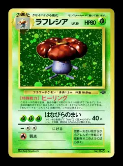 [MP] Vileplume Lv. 35 Holo Japanese Jungle Set No. 045 Pokemon - Image 1