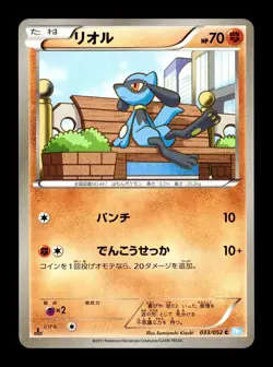 [LP] Riolu Japanese BW3 Hail Blizzard 033/052 Pokemon B - Image 1