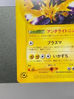e Series Zapdos 024/P Mcdonald's Promo 2002 Pokemon Card TCG Japanese - Image 4