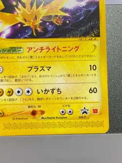 e Series Zapdos 024/P Mcdonald's Promo 2002 Pokemon Card TCG Japanese - Image 5