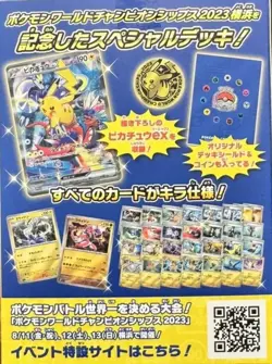 Pokemon Sealed World Championships 2023 Yokohama Pikachu EX Deck Worlds Promo - Image 2