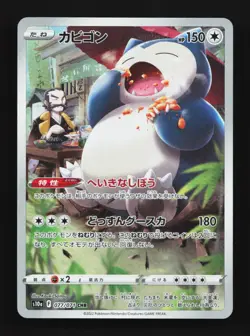 Snorlax 077/071 LP Dark Phantasma Japanese Pokemon Card TCG - Image 1