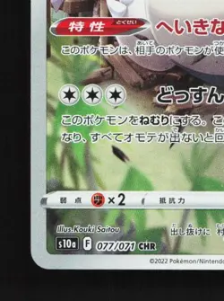 Snorlax 077/071 LP Dark Phantasma Japanese Pokemon Card TCG - Image 2