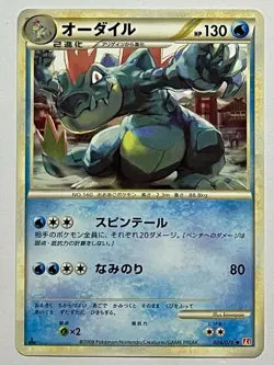 Feraligatr 024/070 (MP) 1st Edition Rare HeartGold Collection 2009 Japanese - Image 1