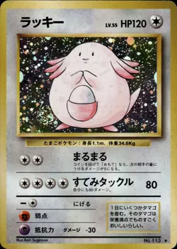 Chansey 113 Base Set Japanese Pokemon Card B64 MP - Image 1