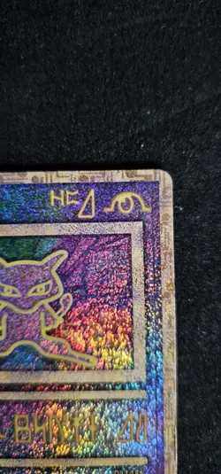 Ancient Mew 1 "NINTEDO" Error Promo Pokemon Card 1999 Ltd Release - Image 3