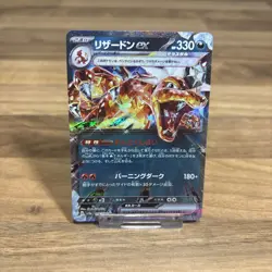 Charizard ex RR 115/190 SV4a Shiny Treasure Pokemon Card Japanese JP NM - Image 1