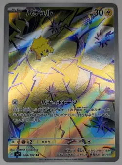 Joltik 108/102 Pokemon TCG SV7 Stellar Miracle Art Rare NM Japanese - Image 1