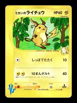 [HP] Jasmine's Raichu Japanese VS Series 1st Edition 027/141 Pokemon - Image 1