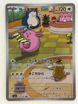 Chansey AR 113/101 Mask of Change SV6 Pokemon Card Japanese Scarlet & Violet LP - Image 1