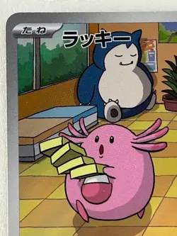 Chansey AR 113/101 Mask of Change SV6 Pokemon Card Japanese Scarlet & Violet LP - Image 2