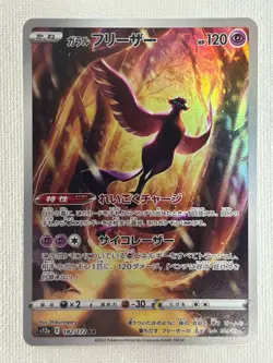 Articuno Zapdos Moltres AR Set 182/172 190/172 188/172 Pokemon Card Japanese LP - Image 3