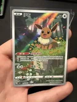 Pokemon TCG S-Chinese Exclusive Eevee Holo Card Gem Pack Vol2 CBB2C 01 15/15 - Image 1
