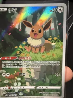 Pokemon TCG S-Chinese Exclusive Eevee Holo Card Gem Pack Vol2 CBB2C 01 15/15 - Image 5