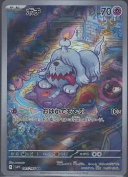 Greavard sv1V 087/078 AR Scarlet & Violet Japanese Pokemon Card NM TCG - Image 1