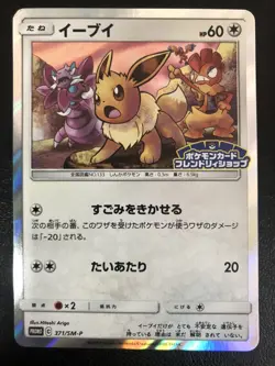 Pokemon Card Eevee Friendly Shop Promo HOLO 371/SM-P 2019 + flipping coin NM - Image 1