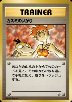 Misty's Wrath Leaders' Stadium Japanese Pokemon Card B64 MP - Image 1