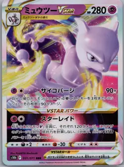 Mewtwo VSTAR 051/172 Japanese S12a: VSTAR Universe - Pokemon Card - NM - Image 1