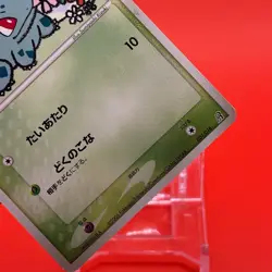 Bulbasaur Pokemon Card Game TCG Japanese Japan Nintendo Anime F/S - Image 3