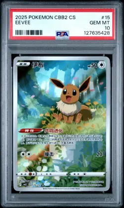 Pokemon TCG Eevee Gem Pack Vol.2 Chinese Exclusive 0115/15 PSA 10 - Image 1