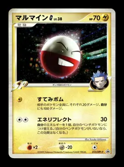 [MP] Electrode 010/DPt-P Holo Japanese Platinum Special Pack Promo Pokemon - Image 1