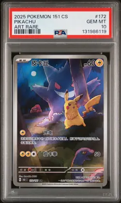 2025 POKEMON SIMPLIFIED CHINESE 151 C-COLL 151 ART RARE #172 PIKACHU PSA 10 - Image 1