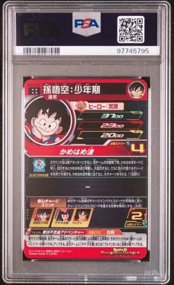 PSA10 SUPER DRAGON BALL HEROES PROMO 012 SON GOKU : SHOUNENKI DRAMATIC ART CARD - Image 2