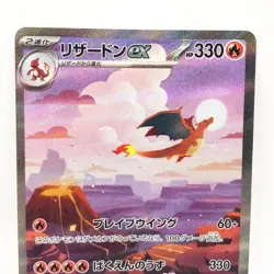 Charizard ex SAR 201/165 SV2a Pokemon Card 151 Japanese 2023 Nintendo TCG - Image 3