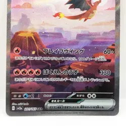 Charizard ex SAR 201/165 SV2a Pokemon Card 151 Japanese 2023 Nintendo TCG - Image 4