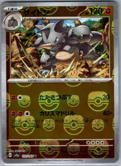 Rhydon (Master Ball) 112/165 Japanese SV2a: Pokemon Card 151 - Pokemon Card - NM - Image 1
