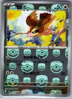 Pidgey (Master Ball) 016/165 Japanese SV2a: 151 - Pokemon Card - NM - Image 1