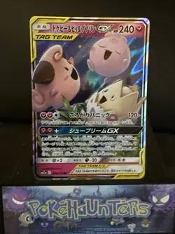 Pokemon Card Togepi & Cleffa & Igglybuff GX 094/173 Tag team Japanese NM - Image 1