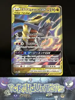 Pokemon Card Garchomp & Giratina GX 099/173 Tag Team GX All Stars Japanese NM - Image 1