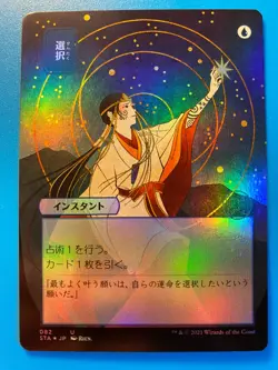 MTG 1x FOIL JAPANESE Opt 82 Strixhaven: Mystical Archive Alternate Art x1 NM - Image 1