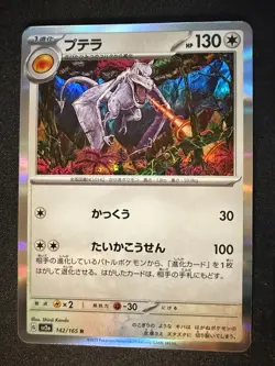 AERODACTYL 142/165 SV2A POKEMON CARD 151 JAPANESE HOLO POKEMON CARD TCG - Image 1