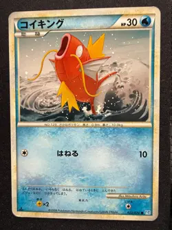 MAGIKARP 022/070 L2 HEARTGOLD SOULSILVER JAPANESE POKEMON CARD TCG - Image 1