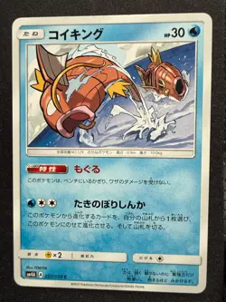 MAGIKARP 007/050 SM4A AWAKENED HEROES JAPANESE POKEMON CARD TCG - Image 1