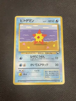 1998 Light Play LP Pokemon Staryu No. 120 Vending Series Glossy Japanese - Image 1