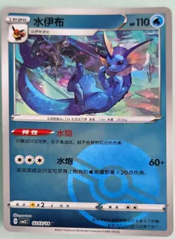 Pokemon Card - TCG: Vaporeon - Gem Pack Volume 2 - D CBB2C - 0203/14 - SC - NM/M - Image 1