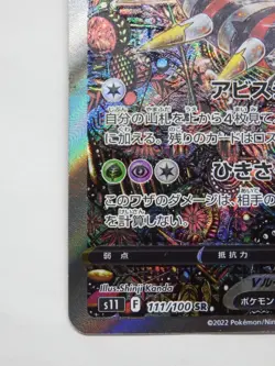 Giratina V SR 111/100 s11 Full Art SA Card Lost Abyss 2022 Pokemon card Japan - Image 5